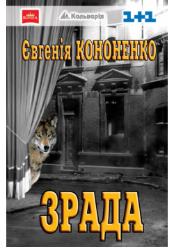 Зрада. Made in Ukraine