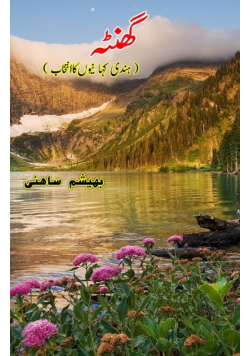 Ghanta