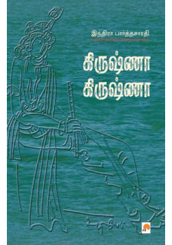 Krishna Krishna