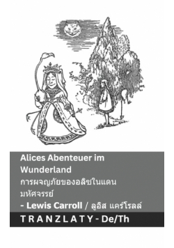 Alices Abenteuer im Wunderland  / การผจญภัยของอลิซในแดน  มหัศจรรย์