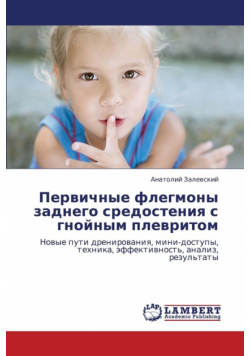 Pervichnye Flegmony Zadnego Sredosteniya S Gnoynym Plevritom