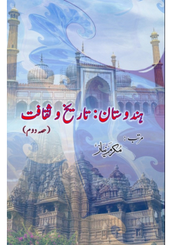 Hindustan - Taariikh o Saqaafat - Part-2