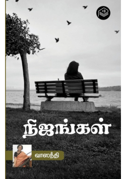Nijangal