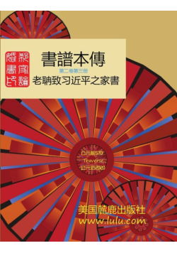書譜本傳  2-3