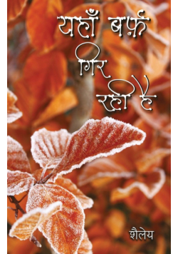 Yahan Barf Gir Rahi Hai