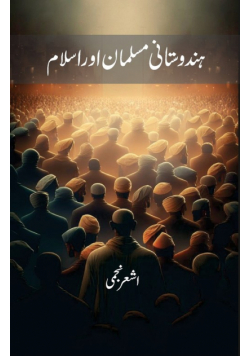 Hindustani Musalman Aur Islam