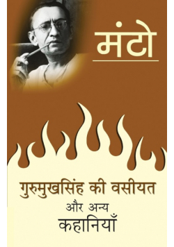 Gurmukh Singh Ki Wasiyat