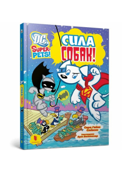 DC Super-Pets. Moc psów UA