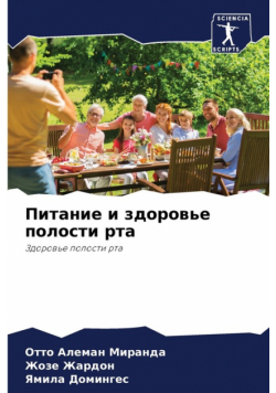 Питание и здоровье полости рта