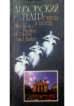 The Lvov Theatre of Opera and Ballet