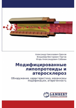 Modifitsirovannye Lipoproteidy I Ateroskleroz