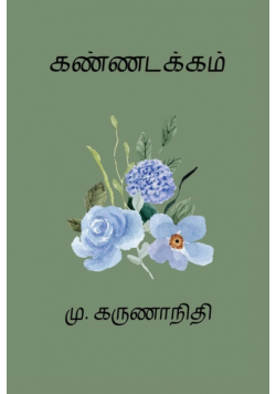 Kannadakkam