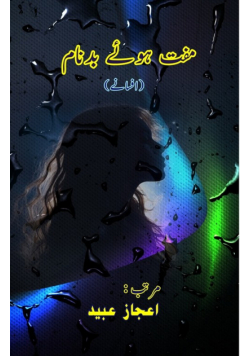 Muft hoye Badnaam