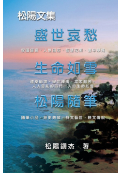 Collective Works of Songyanzhenjie