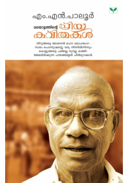Malayalathinte Priyakavithakal