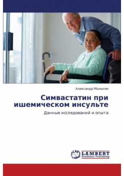 Simvastatin pri ishemicheskom insul'te