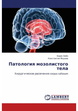 Patologiya Mozolistogo Tela