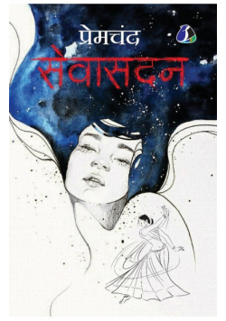 Sevasadan (Hindi) - Sewasadan