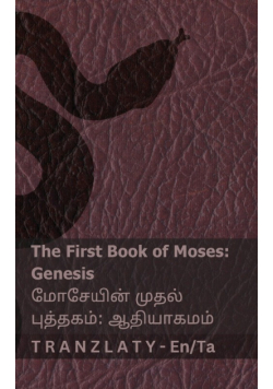 The Bible (Genesis) / ன ிள் (ஆதியொக ம்)