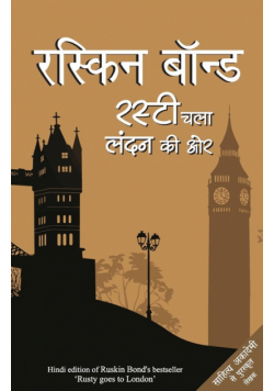 Rusty Chala London Ki Ore