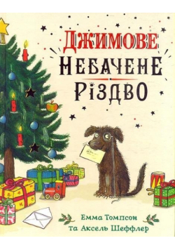 Niewidziane Święta Jima UA