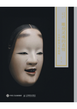 雕刻灵魂的表情