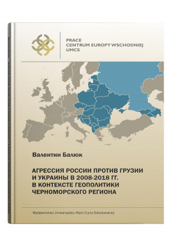 Agresja Rosji przeciw Gruzji i Ukrainie w 2008-2018r. w kontekście geopolityki Czarnomorskiego regionu