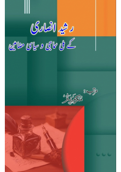 Rasheed Ansari ke Milli Samaji wo Siasi Mazameen