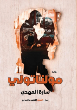 مولتاتولي