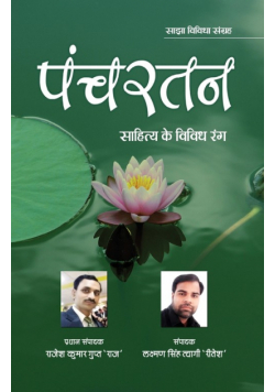 Panchratan