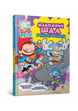 DC Super-Pets. Małpie szaleństwo w parku rozryw UA