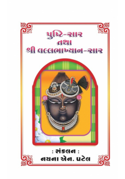 Pushti Shar Tatha Shree Vallabhakhyan Shar