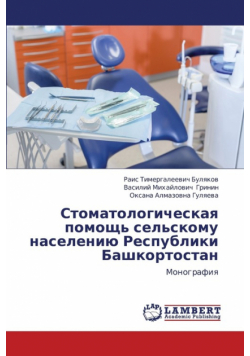 Stomatologicheskaya Pomoshch' Sel'skomu Naseleniyu Respubliki Bashkortostan