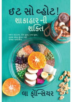 Eat So What! Shakahar Ni Shakti / ઈટ સો વ્હોટ! શાકાહાર ની શક્તિ