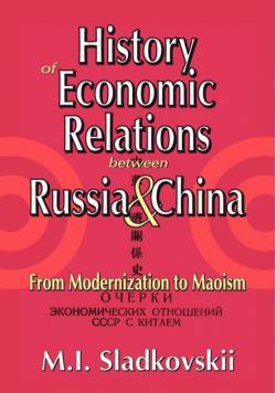 History of Economic Relations between Russia and China