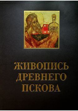 Painting of Ancient Pskov