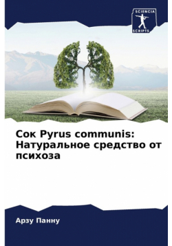 Сок Pyrus communis