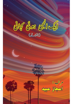 Aik Uljhi huyi Kahani