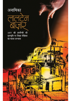 Laltain Bazar