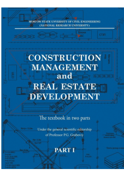 Construction management and real estate development. Part I