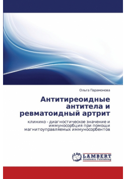 Antitireoidnye Antitela I Revmatoidnyy Artrit