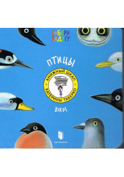 Ptaki. Birds. Wersja rosyjska
