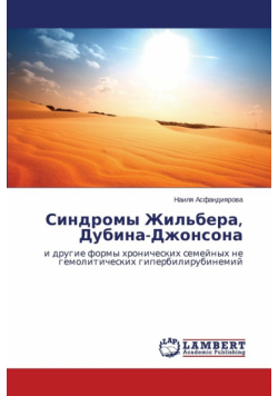 Sindromy Zhil'bera, Dubina-Dzhonsona