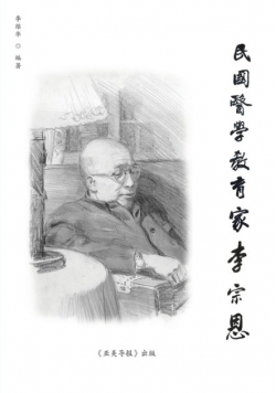 A Medical Educator in Nationalist China