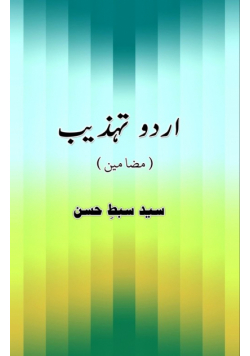 Urdu Tahzeeb