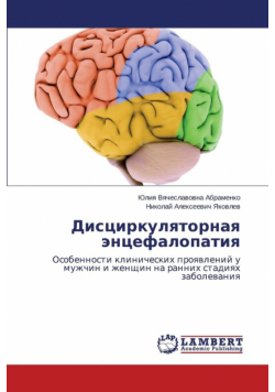 Distsirkulyatornaya Entsefalopatiya