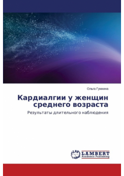 Kardialgii u zhenshchin srednego vozrasta