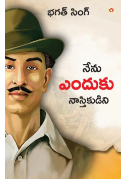 Main Nastik Kyon Hoon in Telugu (నేను ఎందుకు నాస్తికుడిని)