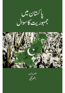 Pakistan Mein Jamhooriyat ka Sawaal