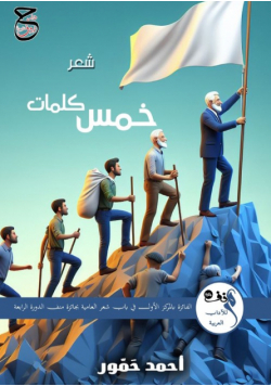 خمس كلمات